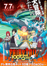 【FAIRY TAIL 100年クエスト】内山夕実ら参戦！ 新ビジュアルも！