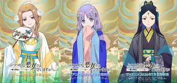 【ふつつかな悪女ではございますが】金家、藍家、玄家の3雛女のキャラビジュ公開！