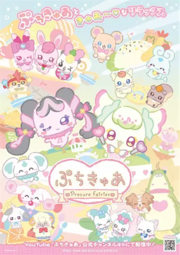 【ぷちきゅあ】3月26日より新シーズン配信スタート！ たまごっちとコラボ「ぷちきゅあっち」誕生