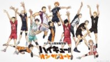 【ハイキュー!!】日向や影山たちのプレーをコート上で体験できるスペシャルトレーニングセンターが登場！