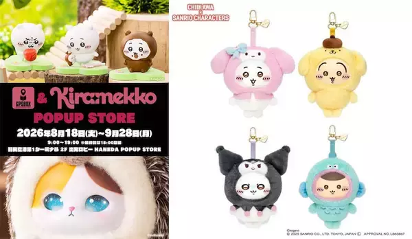 【GPSBOX＆Kiramekko】羽田空港にPOPUP開催！ ちいかわやmofusandが大集合