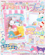 【サンリオ】キティ・マイメロ・シナモン・クロミ・人気キャラが大集合のきらめきかわいいブック登場！