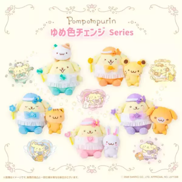 【ポムポムプリン】カラフルかわいい「ゆめ色チェンジシリーズ」！