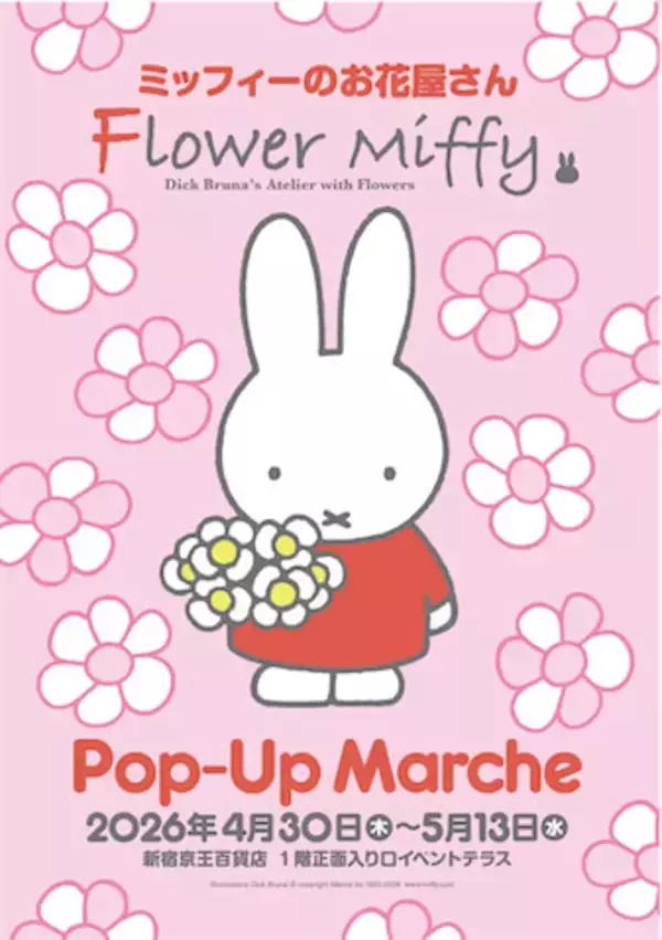 【フラワーミッフィー】母の日におすすめのフラワーギフトの販売やフラワービュッフェコーナーを期間限定で京王百貨店新宿店で展開