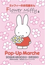 【フラワーミッフィー】母の日におすすめのフラワーギフトの販売やフラワービュッフェコーナーを期間限定で京王百貨店新宿店で展開