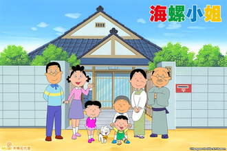 TVアニメ『サザエさん』海外進出！　1／26台湾で放送スタート