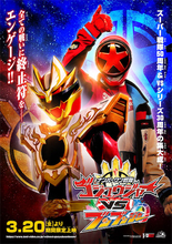 Vシネクスト『ナンバーワン戦隊ゴジュウジャーVSブンブンジャー』3月20日より期間限定上映！