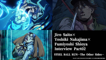 【スティール・ボール・ラン】斉藤次郎・中島ヨシキ・汐谷文康オフィシャルインタビュー後編！