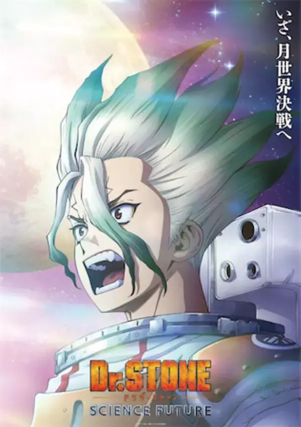 【Dr.STONE】最終シーズンのクライマックスビジュアル公開！