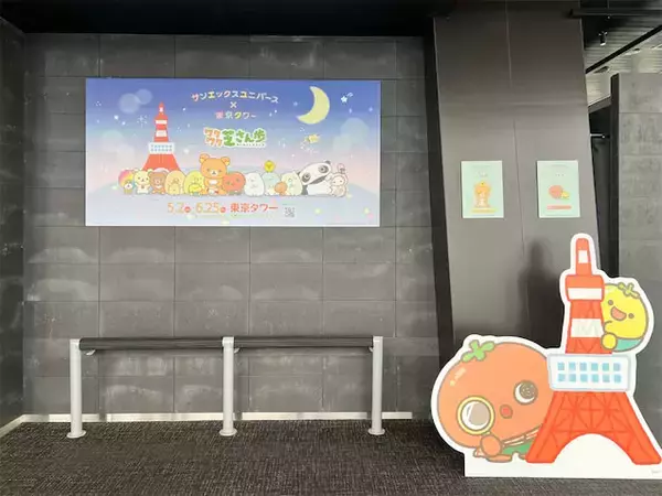 【サンエックスユニバース × 東京タワー「ワクワク芝さん歩」】開催中！