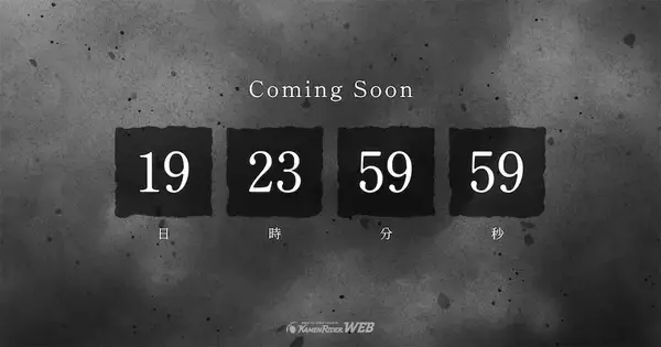【仮面ライダームービープロジェクト】1月27日（火）正午に新作発表！？ カウントダウン開始