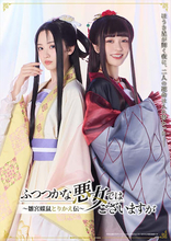 【ふつつかな悪女ではございますが】星風まどか＆潤花のコラボビジュアル＆PV公開！