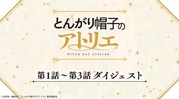 「『とんがり帽子のアトリエ』第5話「巨鱗竜（ドラゴン）の迷宮」あらすじ＆先行カット公開！」の画像