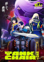 【TANK CHAIR -戦車椅子-】10月4日放送開始！ 主題歌アーティスト＆追加キャスト発表