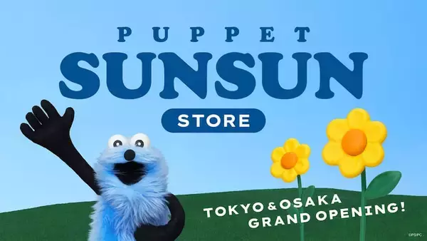 【パペットスンスン】渋谷と梅田に初の常設展「PUPPET SUNSUN STORE」11月オープン！