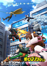 【ヒロアカ】8年後の姿を描く、最終回のその後の物語をアニメ化！ 5月2日17：30放送！