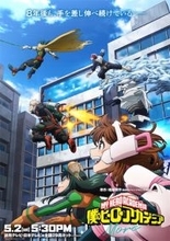 【ヒロアカ】8年後の姿を描く、最終回のその後の物語をアニメ化！ 5月2日17：30放送！