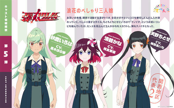 目指せてっぺん お笑い女子高生 アニメ てっぺんっ 関西トリオに相良茉優 相羽あいな 黒木ほの香 22年3月15日 エキサイトニュース