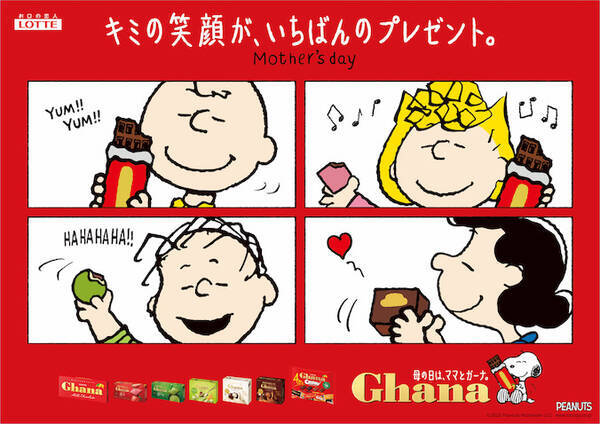 ガーナチョコレート スヌーピーたちがご紹介 Peanutsの仲間たちが笑顔で新cm 22年4月6日 エキサイトニュース