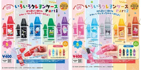 【サンリオキャラクターズ】小物が収納できるクレヨンケースがあわせて10種登場！