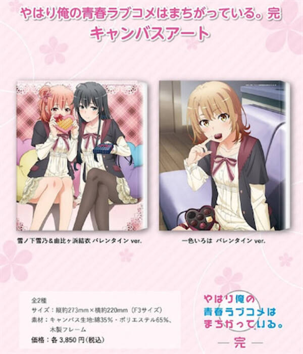 俺ガイル バレンタイン描き下ろしグッズ 雪乃 結衣 いろはからチョコがもらえる 22年1月21日 エキサイトニュース 俺ガイル バレンタイン描き下ろしグッズ 雪乃 結衣 いろはからチョコがもらえる 22年1月21日 エキサイトニュース