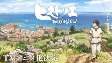 【ヒストリエ】TVアニメ化決定！ ティザービジュアル＆PV公開、原作・岩明均よりコメント到着