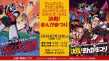 「『グレンダイザー ゲッターロボG グレートマジンガー 決戦！まんがまつり』開催！」の画像1