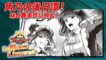 【TTFC】『ゴジュウジャー MANGA UNIVERSE』第2話 配信開始！