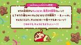 「【クレヨンしんちゃん】チョコビが発売20周年！ 新商品発売」の画像2