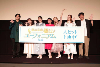 【最終楽章 響け！ユーフォニアム】後編 公開記念舞台挨拶～東京編～オフィシャルレポート到着
