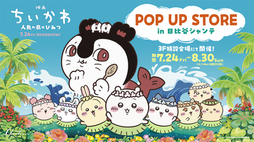 【映画ちいかわ】日比谷シャンテでPOP UP SHOP開催！