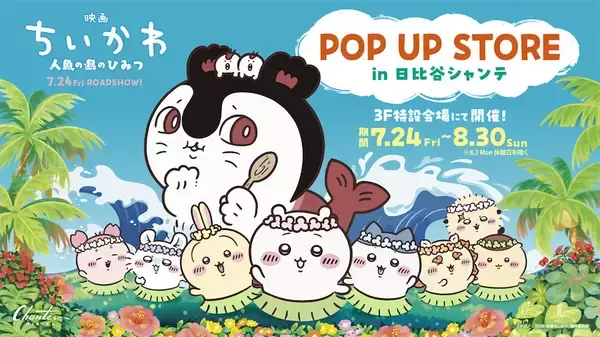 【映画ちいかわ】日比谷シャンテでPOP UP SHOP開催！