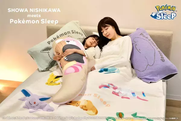 【Pokemon Sleep】昭和西川より着る毛布や抱きまくらが登場！