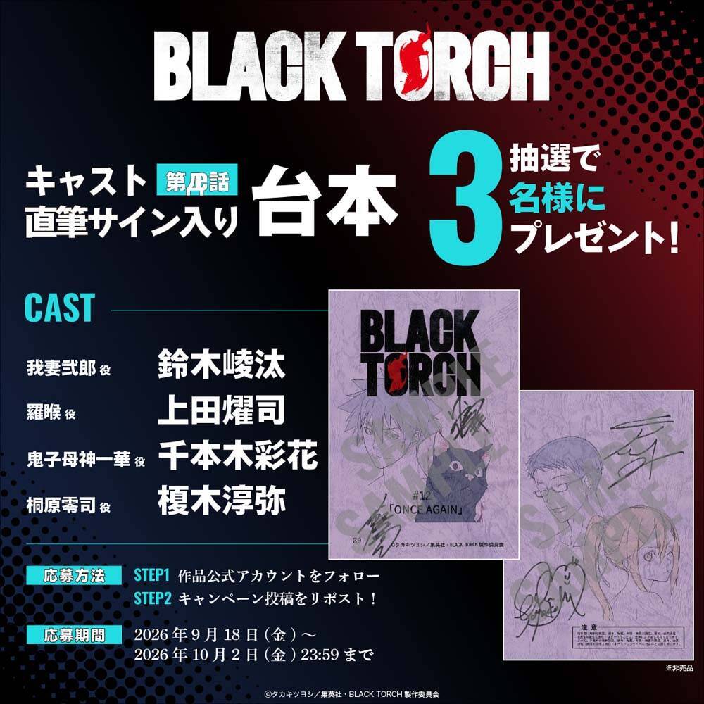 『BLACK TORCH』第12話（最終話） あらすじ＆先行カット公開！