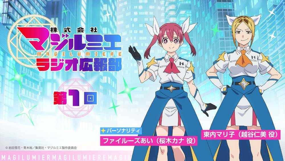 『株式会社マジルミエ』第2話 あらすじ＆先行場面カット公開！