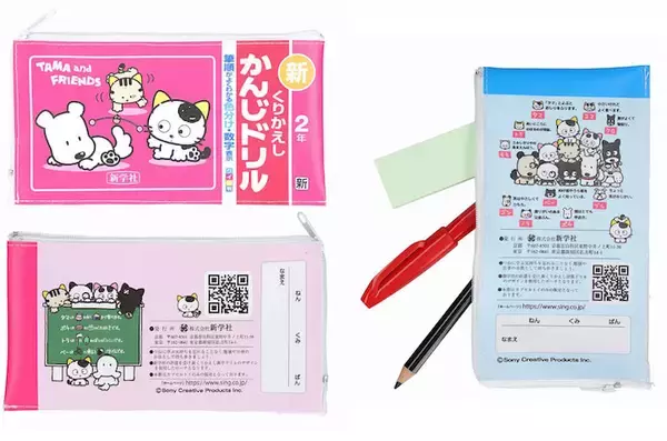 【タマ＆フレンズ】懐かしの計算・漢字ドリルがポーチになった！