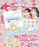 「『キラピチ2月号』付録「すみっコぐらしのデコセット」でもちものをアレンジ！」の画像1