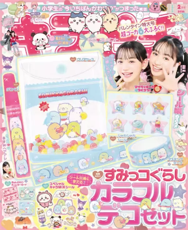 『キラピチ2月号』付録「すみっコぐらしのデコセット」でもちものをアレンジ！