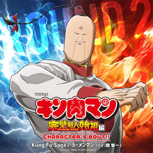 【キン肉マン】キャラクターソング第二弾は、ラーメンマン（CV関智一）に決定！