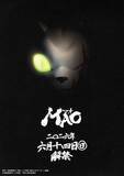 「『MAO』第11話「血の交わり」 あらすじ＆先行カット公開！」の画像5