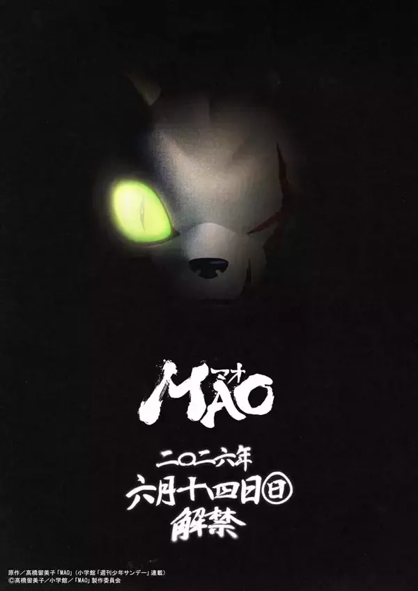 「『MAO』第11話「血の交わり」 あらすじ＆先行カット公開！」の画像