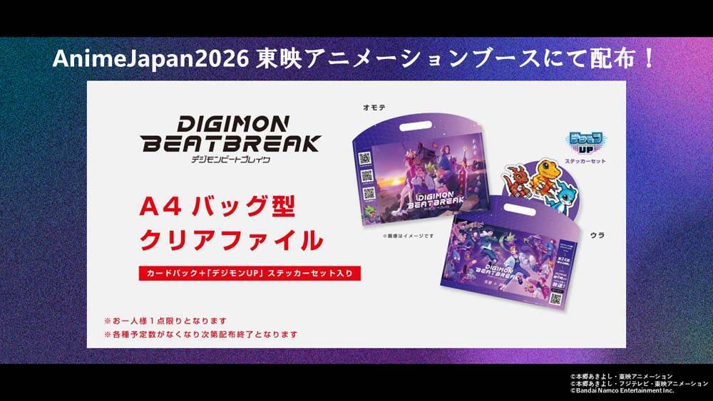 『DIGIMON BEATBREAK』第24話「重なる鼓動」あらすじ＆先行カット公開！