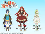 「【世界最強の魔女、始めました】追加キャストはファイルーズあい＆井上ほの花！ キャラPV公開」の画像1