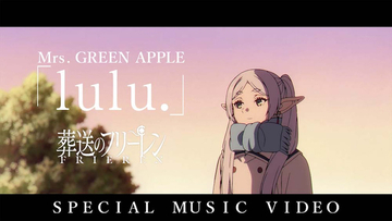 【葬送のフリーレン】Mrs.GREEN APPLE『lulu.』のスペシャルMV公開！