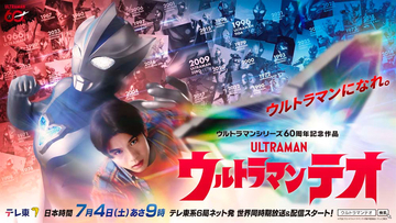 【ウルトラマンテオ】メインキャストとプチ怪獣プッチー公開！