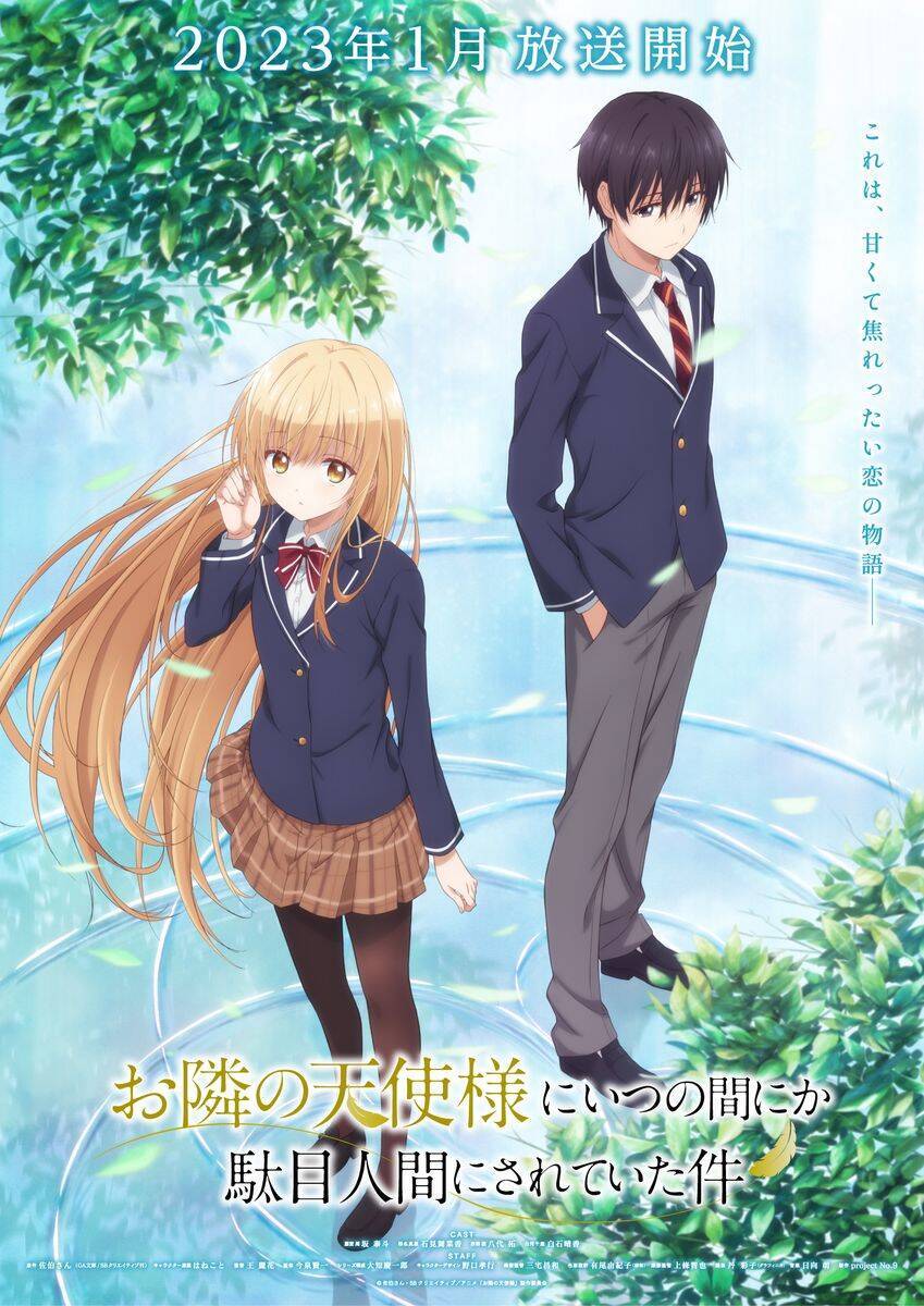 お隣の天使様にいつの間にか駄目人間にされていた件 23年1月放送 22年10月5日 エキサイトニュース