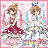 「【カードキャプターさくら クリアカード編】ヴィレヴァンコラボアイテムが登場！」の画像1