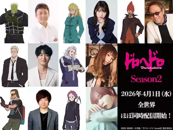 【ドロヘドロ】新キービジュアル公開！ 4月1日（水）より全世界ほぼ同時配信開始！