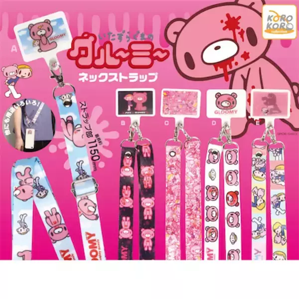 【いたずらぐまのグルーミー】スマホホルダー付きネックストラップ！