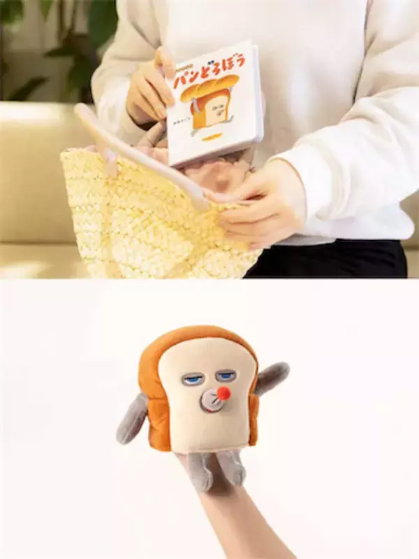 【パンどろぼう】ボードブックとハンドパペットのセット発売決定！